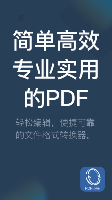 pdf小秘app v1.0.10 安卓版 2