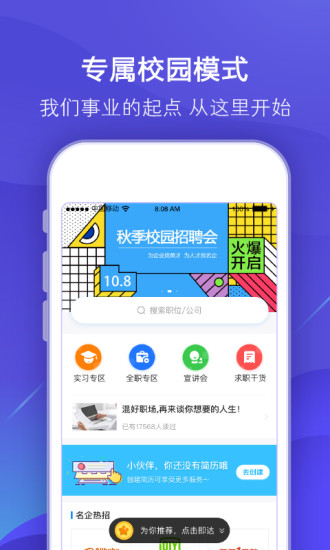 智联招聘苹果最新版 v7.9.47 iphone版4