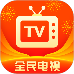 云图手机电视app免费版(改名为全民电视直播)