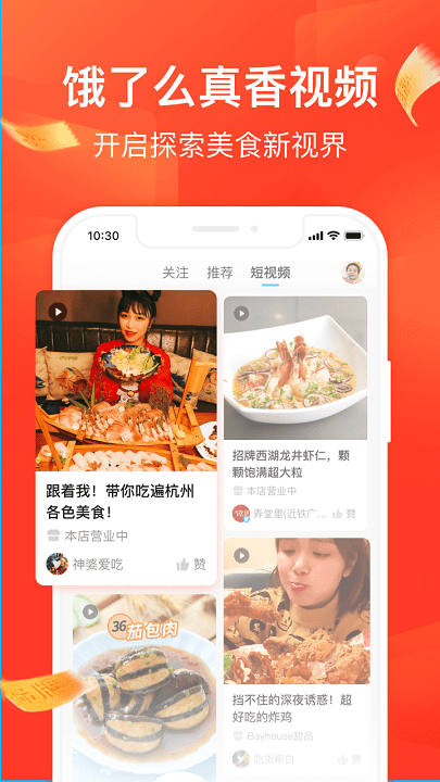 饿了么app官方版 v10.14.3 安卓最新版本 0