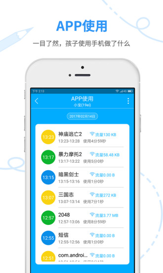 妈妈安心学生端app v2.9.4.0321 安卓版 3