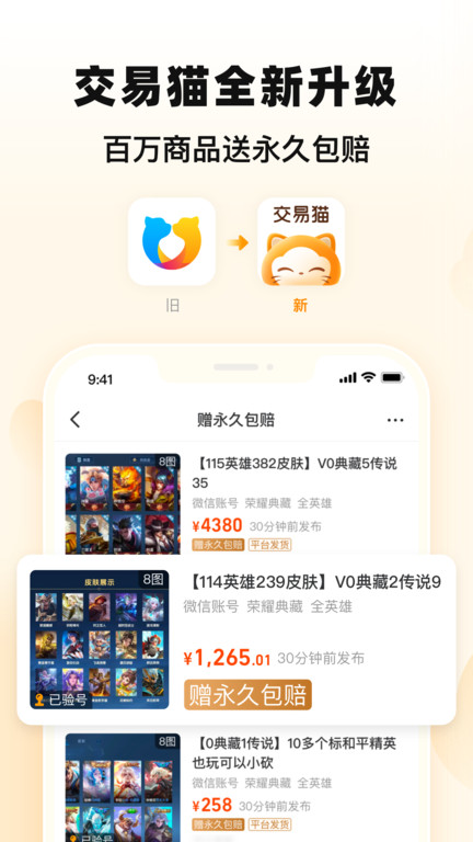 交易猫手游交易平台 v7.2.1 官方安卓客户端 0