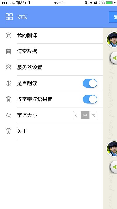 维汉智能翻译手机apk v4.3.1 安卓版 3