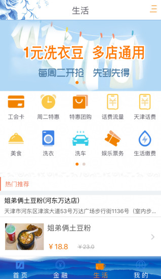 天津银行app v6.1.3 安卓官方版 4