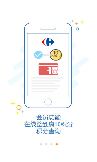 家乐福超市官网app
