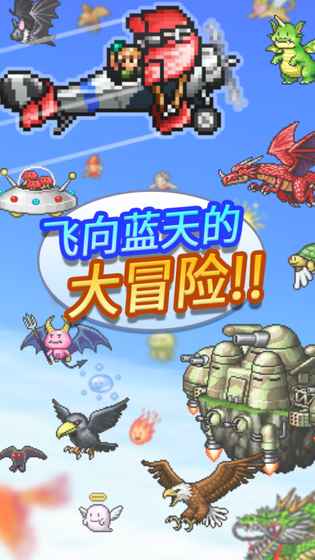 青空飞行队汉化版 v1.0.8 安卓中文版2