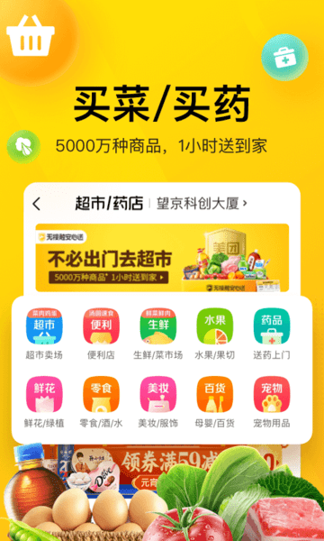 美团app扫码共享单车 v11.16.407 安卓最新版本 0