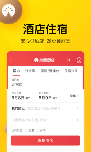 美团app扫码共享单车 v11.21.206 安卓最新版本 3