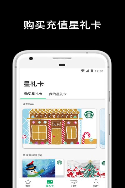 星巴克咖啡外卖app v8.13.0 安卓版 4