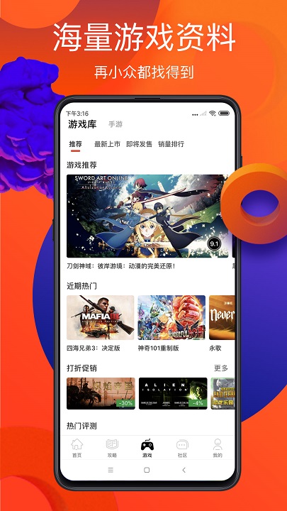 游侠网app v5.7.8 安卓客户端 2