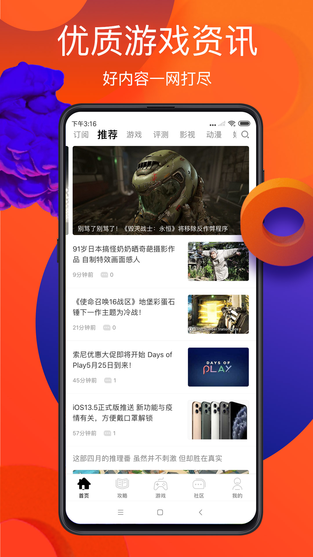 游侠网app v5.7.8 安卓客户端 3