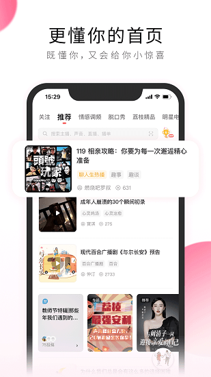 荔枝app最新版 v5.16.29 官方安卓版0
