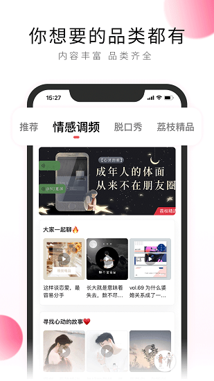 荔枝app最新版 v5.16.29 官方安卓版 4