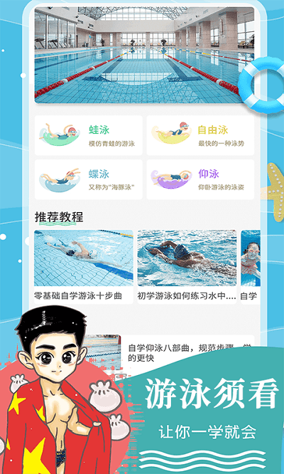叮咚游泳手机版 v1.0.3 安卓版 3