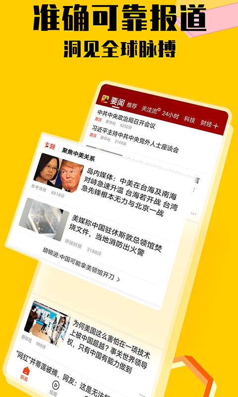 搜狐新闻app官方 v6.8.4 安卓客户端 3