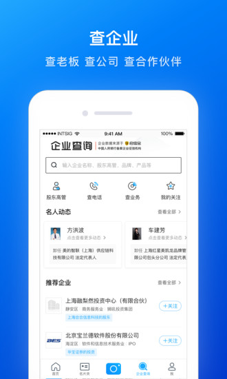 名片全能王app v7.94.0.20220812 安卓官方版 1