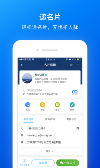 名片全能王app v7.94.0.20220812 安卓官方版 2
