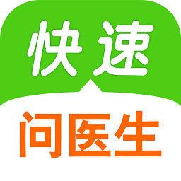 快速问医生app(快速问医生-三甲医生)