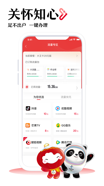 广西联通网上营业厅app客户端 v10.5 安卓版 2