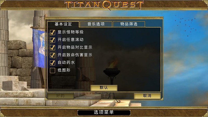 泰坦之旅手机版(Titan Quest) v1.0.20 安卓中文汉化版 1