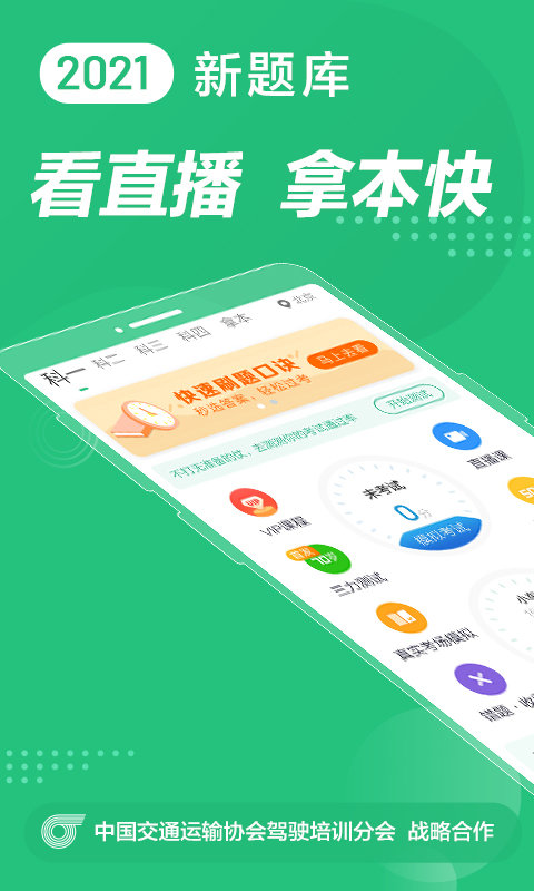 驾校一点通app手机版 v14.0.1 安卓官方版 4