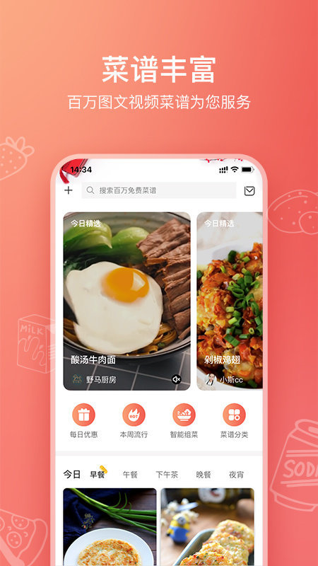 美食杰app v8.1.0 安卓移动版 4