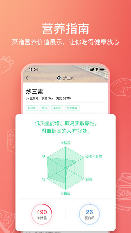 美食杰家常菜谱大全最新版 v8.2.5 安卓免费版 4