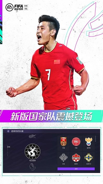 腾讯fifa足球世界手游 v21.1.02 安卓版 4
