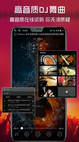 dj清风网手机版 v2.8.3 安卓版 2