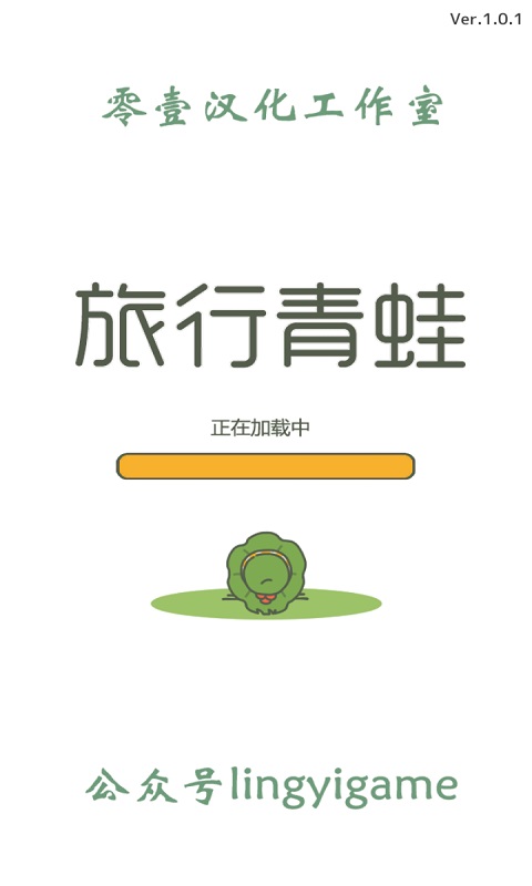 旅行青蛙中国之旅苹果版 v1.7.5 iphone手机版0