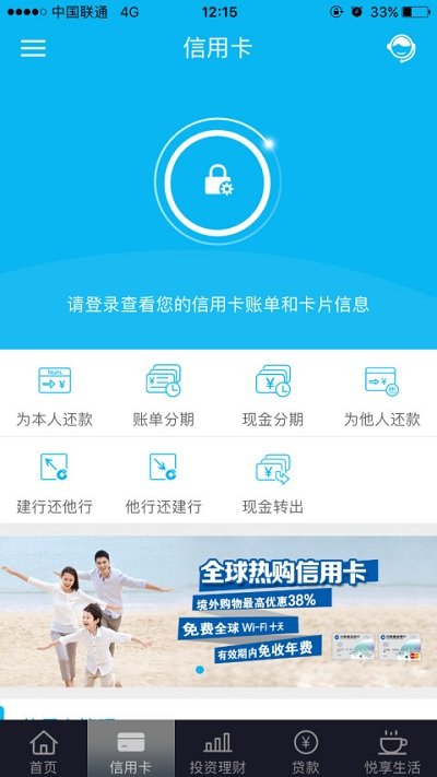 中国建设银行手机银行app v5.7.2 官方安卓版 0