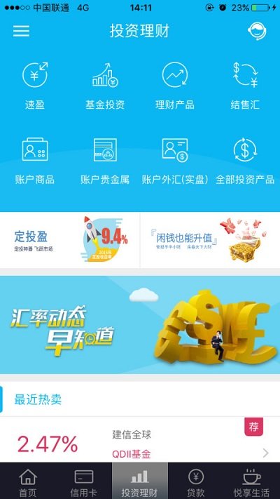 中国建设银行手机银行app v6.0.1 官方安卓版 2