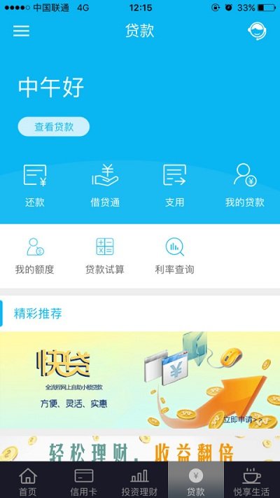 中国建设银行ios客户端 v5.7.6.003 iphone版 0