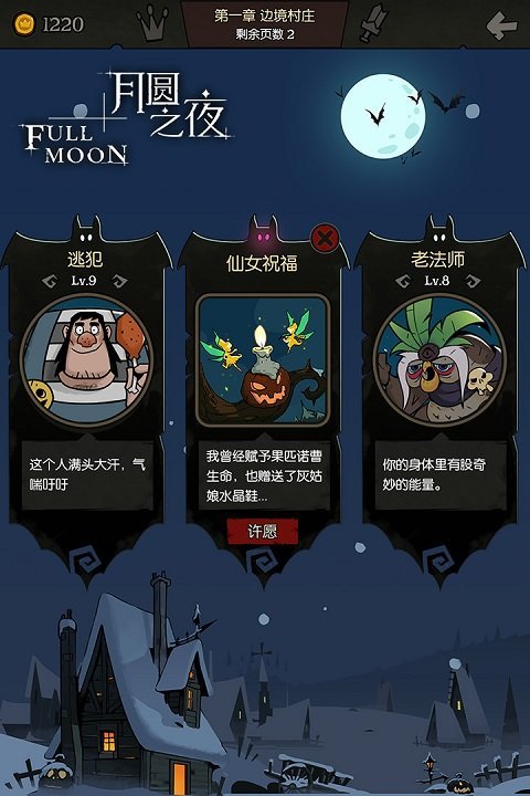 月圆之夜游戏 v1.6.13.3 安卓免费版 4