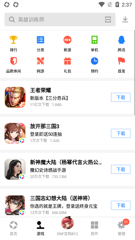 应用宝app官方下载安装