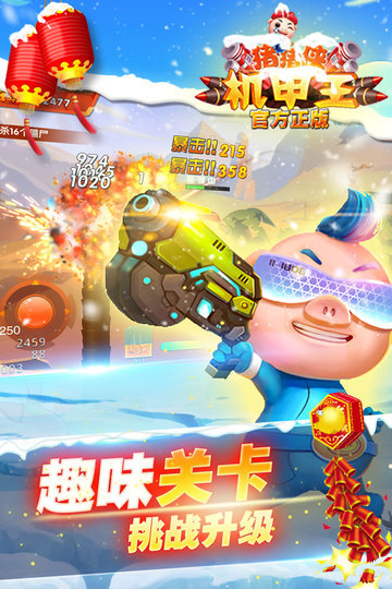 猪猪侠机甲王游戏 v1.4.6 官方安卓版 4