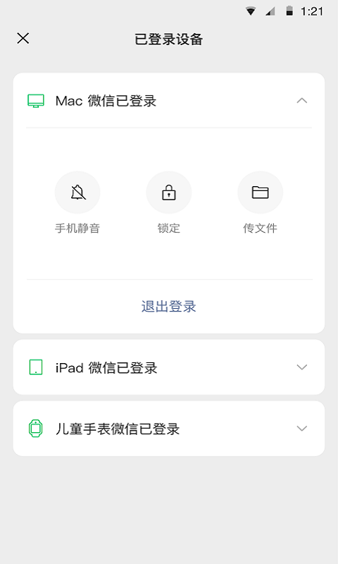 正版腾讯微信app v8.0.23 官方安卓最新版 1