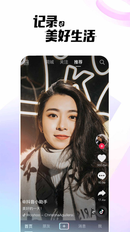 抖音短视频app官方 v19.4.0 安卓2022最新版本 0