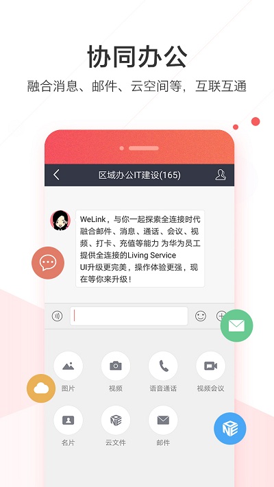 huawei w3 mobile客户端 v3.5.3 安卓版 4