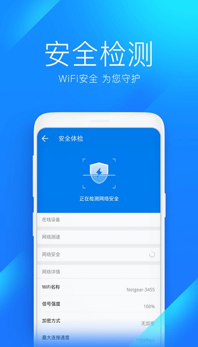 万能钥匙wifi自动解锁最新版2022 v4.8.99 安卓官方版 2