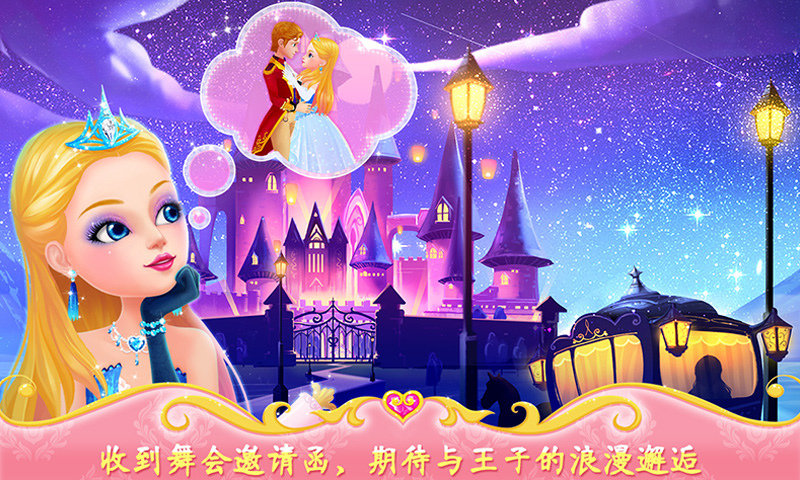 公主的梦幻舞会手机版 v1.1 安卓版 2