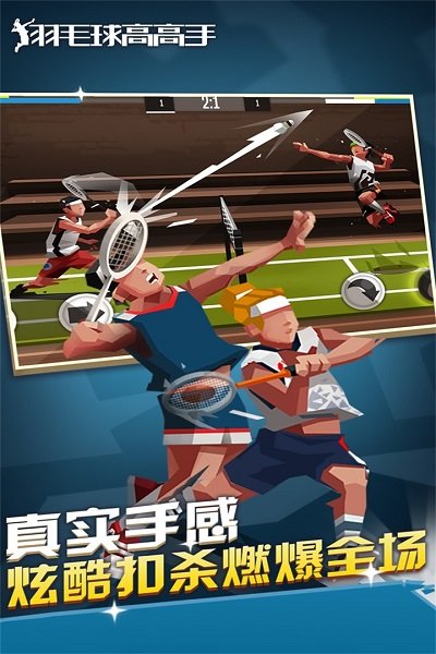 羽毛球高高手ios最新版 v5.23.50268 iphone版 0