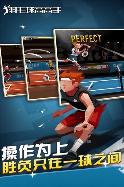 羽毛球高高手ios最新版 v5.23.50268 iphone版 1