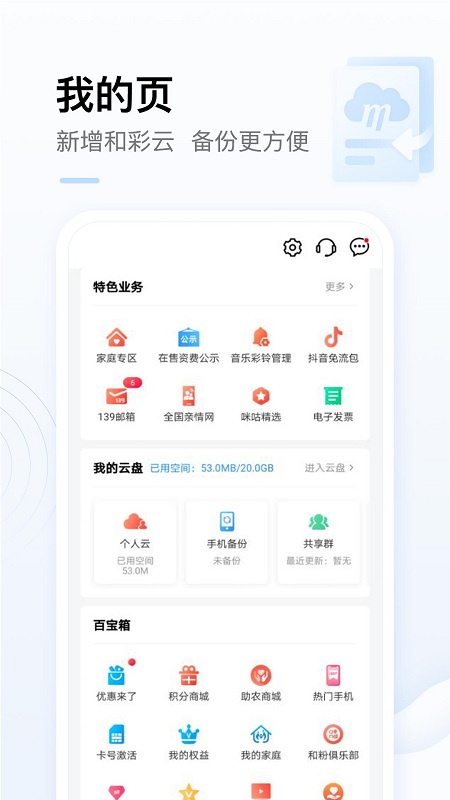 湖南长沙移动网上营业厅app v8.4.0 安卓版 2