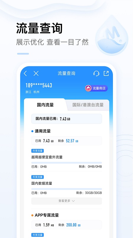 湖南长沙移动网上营业厅app v8.4.0 安卓版 4