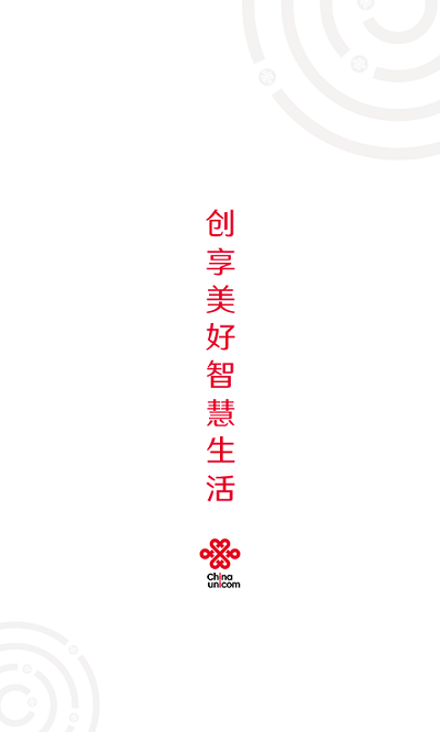 陕西联通手机营业厅app v10.4 安卓版 1