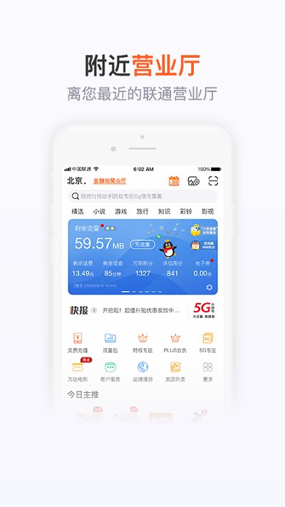 陕西联通手机营业厅app v10.4 安卓版 3