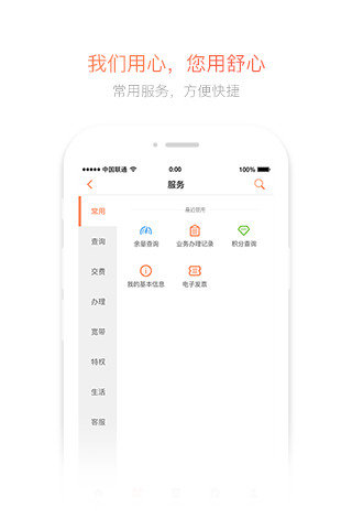 广东联通网上营业厅app