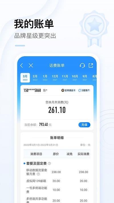 邢台移动网上营业厅app(改为中国移动) v8.3.0 安卓最新版 1