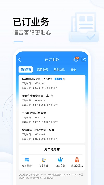 邢台移动网上营业厅app(改为中国移动) v8.3.0 安卓最新版 2
